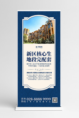 房地产X展架设计 矢量素材的创意应用与专业展现