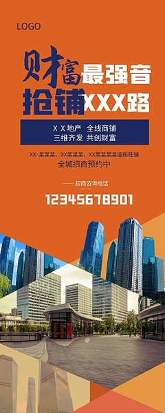 商铺宣传海报模板在线设计与房地产咨询的完美融合