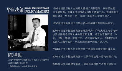 上海华阜房地产咨询武汉分公司 立足江城，构筑房地产咨询专业平台